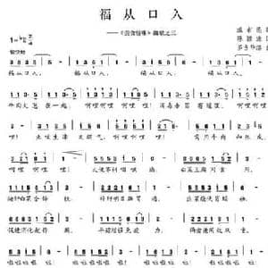 福从口入_民歌简谱_词曲:陈颖波 多吉华洛