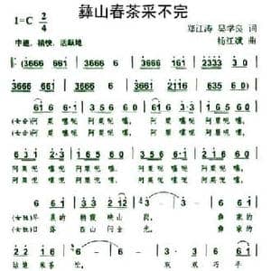 彝山春茶采不完_民歌简谱_词曲:郑江涛 吴学良 杨红斌