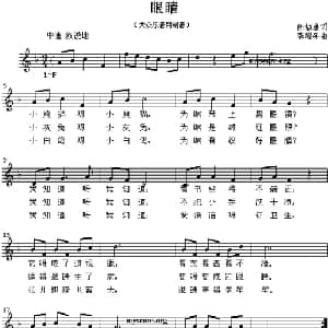 眼睛_儿歌乐谱_词曲:陈镒康 龚耀年