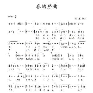 春的序曲_歌曲简谱_词曲:蒋燕,词 蒋燕 曲