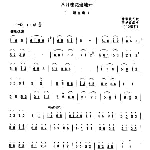 二胡谱 | 八月桂花遍地开 二胡齐奏 王寿庭编曲版 王寿庭编曲