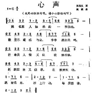 心声_通俗唱法乐谱_词曲:郑国江 甄妮