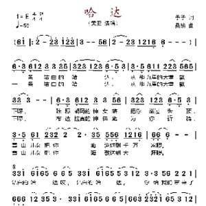 哈达_歌谱投稿_词曲:予子 桑楠