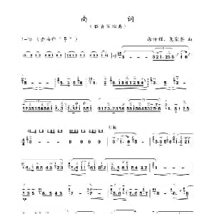 笛子谱 | 南词 涂传耀 等