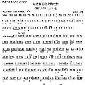 京剧 杨门女将 一句话得脑我火燃双鬓_歌曲简谱