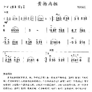 二胡谱 | 黄杨扁担 3个版本 四川民歌
