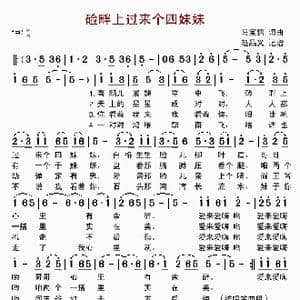 硷畔上过来个四妹妹_歌谱投稿_词曲:马宝信 马宝信