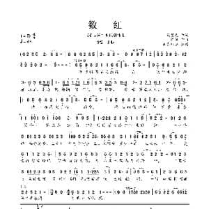 数红_歌曲简谱_词曲:段思思 谭旋