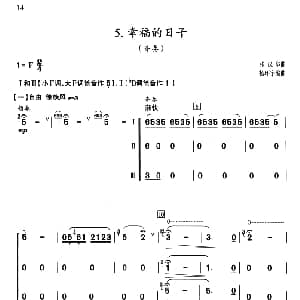 葫芦丝谱 | 幸福的日子 三声部齐奏 张汉举曲 杨环宇编曲