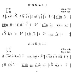 二人转谱 | 大姑娘美—东北秧歌曲牌 二人转伴奏谱