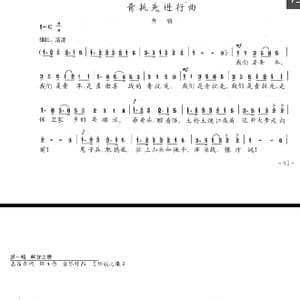 青抗先进行曲_歌谱投稿_词曲:陈志昂 陈志昂