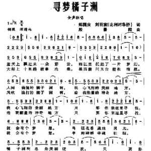 寻梦橘子洲_民歌简谱_词曲:郑国庆 刘羽宸 殷景阳