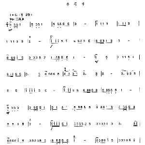 二胡谱 | 小号手