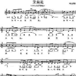 茉莉花_民歌简谱