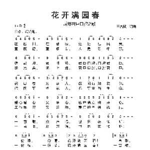 花开满园春_歌曲简谱_词曲:王富强 王富强