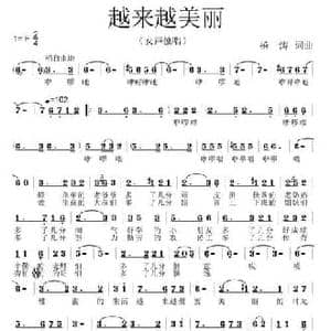 越来越美丽_民歌简谱_词曲:杨涛 杨涛