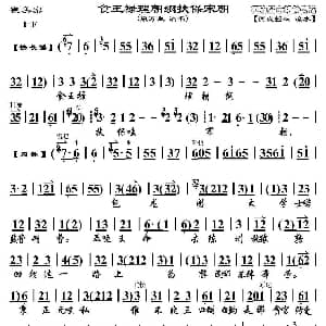 京剧谱 | 食王禄理朝纲大宋扶保 铡美案 选段 琴谱 康万生版 康万生