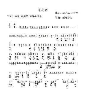 茶花恋_歌曲简谱_词曲:李大江 酷哥繁心