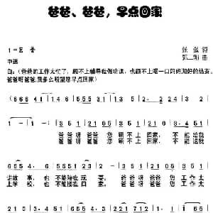 爸爸,爸爸,早点回家_儿歌乐谱_词曲:张强 郭二刚