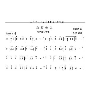 葫芦丝谱 | 龙的传人 侯德健作曲 刘健编订
