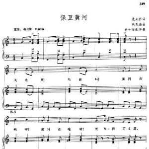 保卫黄河_民歌简谱_词曲:光未然 冼星海曲 任士荣配伴奏