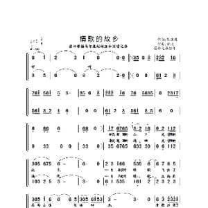 情歌的故乡_歌谱投稿_词曲:胡宏伟 陈川