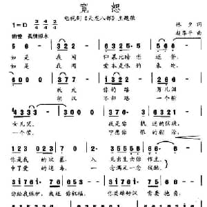 宽恕_通俗唱法乐谱_词曲:林夕 赵季平