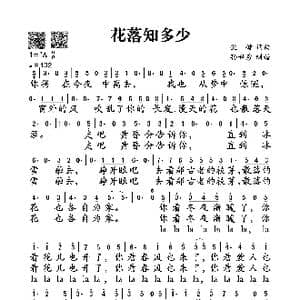 花落知多少_歌谱投稿