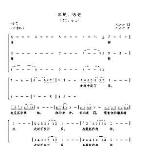 深圳,你好_歌曲简谱_词曲:巫定定 巫定定