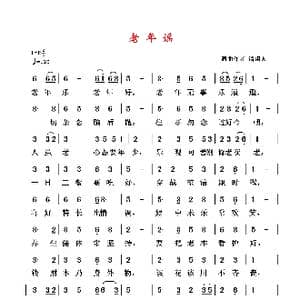 老年谣_歌谱投稿_词曲:清闲人 清闲人