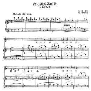 我记得妈妈的歌_儿歌乐谱_词曲:钱建隆 张玉晶曲 刘聪配伴奏