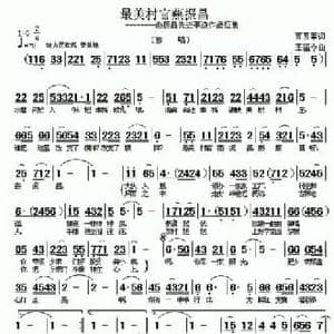 最美村官燕振昌_民歌简谱_词曲:贾累军 王福令