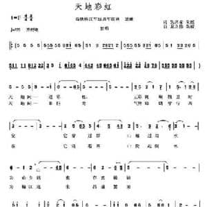 天地彩虹_民歌简谱_词曲:吴兴家 朱媛 龙立伟 朱媛