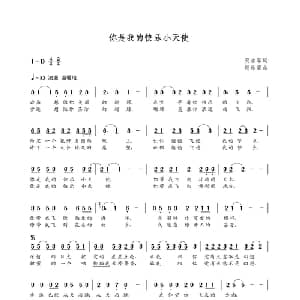 你是我的快乐小天使_通俗唱法乐谱_词曲:贺永军 朝乐蒙