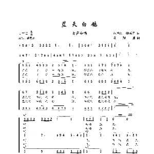 蓝天白鸽_歌谱投稿_词曲:汉尚烈 李秀芳 黄耀国
