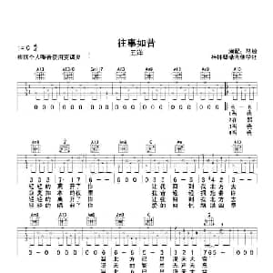 往事如昔 吉他谱 五洋