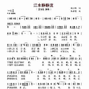 江水静静流_歌谱投稿_词曲:任卫新 陆在易