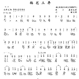 梅花三弄 古琴谱 F调 简谱 减字谱 张子谦演奏谱