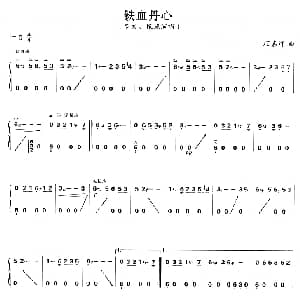 古筝谱 | 铁血丹心 顾嘉辉