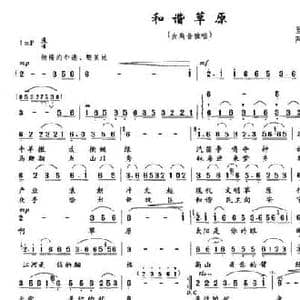 和谐草原_民歌简谱_词曲:里快 阿拉腾奥勒