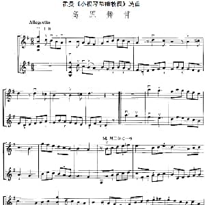 小提琴谱 | 霍曼 小提琴基础教程 选曲 高原舞伴 二重奏