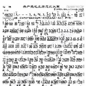 海港 共产党毛主席恩比天高_歌曲简谱_词曲:暂无 恒流星制谱