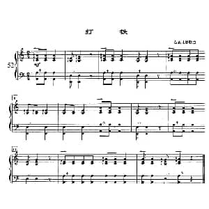 手风琴谱 | 打铁