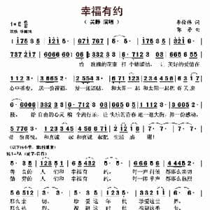 幸福有约_歌曲简谱_词曲:李俊伟 鄂矛