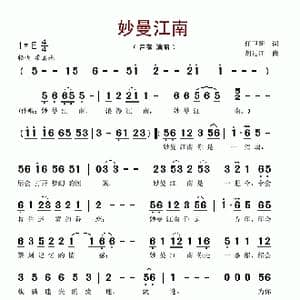 妙曼江南_歌谱投稿_词曲:任卫新 胡廷江