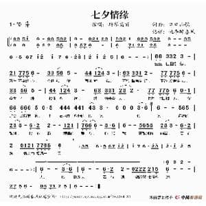 七夕情缘_歌谱投稿_词曲:口口山歌 口口山歌