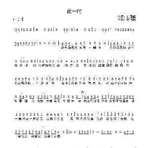 此一时_歌曲简谱_词曲:谢国超 谢国超