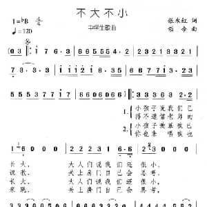 不大不小_儿歌乐谱_词曲:张永红 颂今