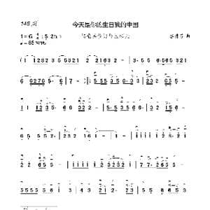今天是你的生日我的中国_歌曲简谱_词曲:二胡 今天是你的生日我的中国