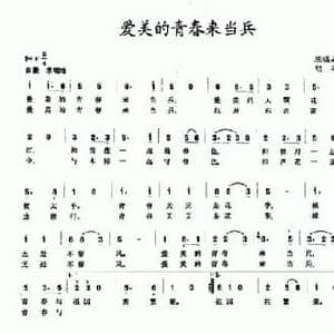 最美的青春来当兵_民歌简谱_词曲:陈福山 胡苹
